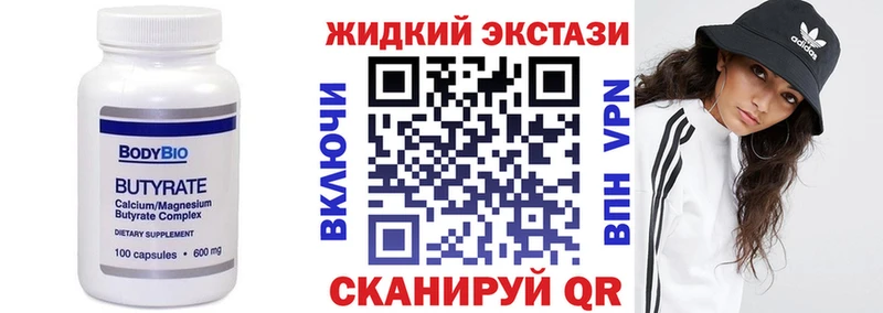 БУТИРАТ 99%  Купить закладки  Торопец 