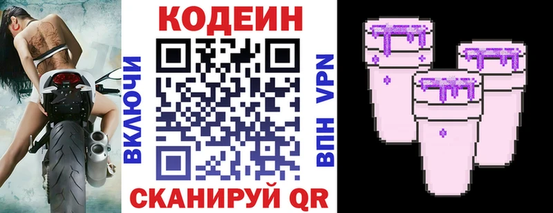 Кодеин Purple Drank  Купить  Торопец 